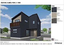 物件画像 〜西宮市生瀬町2丁目新築戸建て(2号地)〜