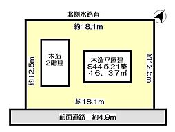 物件画像 売土地　古家付き