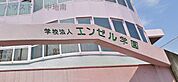 エンゼル学園幼稚園 370m