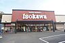 周辺：Isokawa（いそかわ） 押熊店（763m）