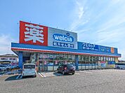 ウエルシア太田新道町店 814m