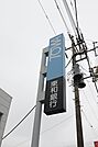 東和銀行大泉支店 1094m