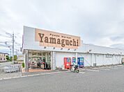 ヤマグチスーパー山前店 850m