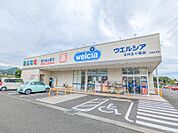 ウエルシア足利五十部店 3689m