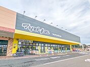 マツモトキヨシ足利八幡店 1070m