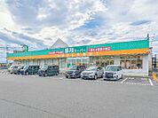業務スーパー八幡店 997m