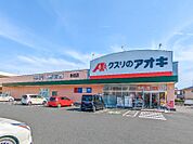 クスリのアオキ新道店 454m