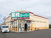 業務スーパー館林店 474m