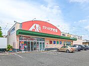 クスリのアオキ藤阿久店 304m