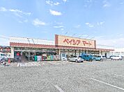 ベイシアマート太田富沢店 234m