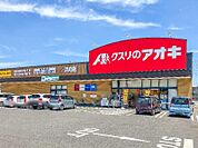 クスリのアオキ浜町店 584m