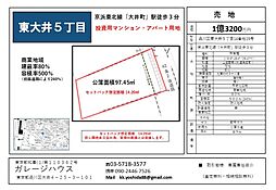 物件画像 東大井売地