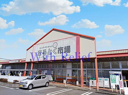 スーパーマーケットまるとく市場平田店:徒歩4分