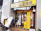 カレーハウスCoCo壱番屋JR西船橋駅北口店 560m