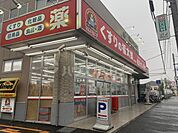 くすりの福太郎 徒歩5分。 390m