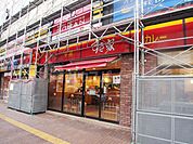 すき家船橋駅南口店 徒歩3分。 210m