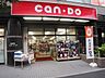 周辺：100円ショップキャンドゥ西船橋南口店 徒歩3分。 200m