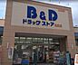 周辺：【ドラッグストア】B&Dドラッグストア 則武店まで444ｍ