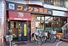 周辺：【喫茶店・カフェ】コメダ珈琲店栄生駅前店まで489ｍ