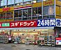 周辺：【ドラッグストア】スギドラッグ 東新町店まで514ｍ