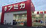 周辺：【スーパー】業務用食品スーパー アミカ 中村井深店まで611ｍ