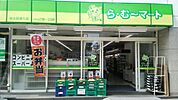 スーパー「ら・む?マート桃太郎通り店まで962ｍ」