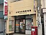 その他：大阪末吉橋郵便局まで375m　徒歩5分。郵便・貯金・保険の取り扱いがあります。