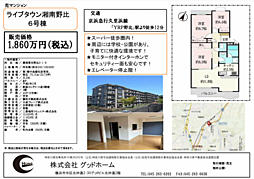 YRP野比駅 1,860万円