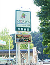 フレッシュフードモリヤ落合店 1050m