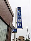 七十七銀行北仙台支店 666m
