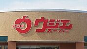 ウジエスーパー小田原店 552m