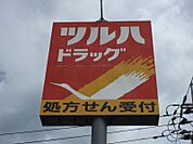 ツルハドラッグ仙台長町4丁目店 650m