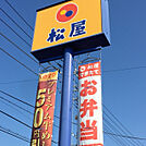 松屋仙台五橋店 440m