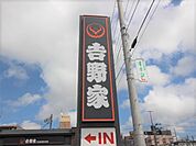 吉野家仙台北目町通店 320m
