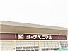 周辺：ヨークベニマル真美沢店 412m