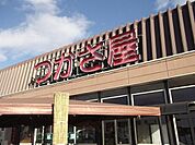つかさ屋泉パークタウン高森店 586m