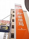 大郷郵便局 911m