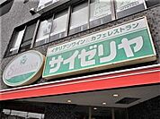 サイゼリヤ台原店 1126m