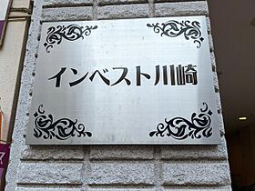 神奈川県川崎市幸区南幸町2丁目（賃貸マンション1K・1階・19.68㎡） その6