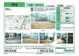 物件画像 平塚市片岡 住宅用地