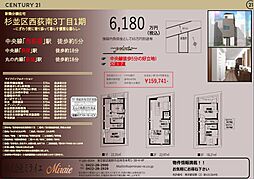 物件画像 東京都杉並区西荻南3丁目1期