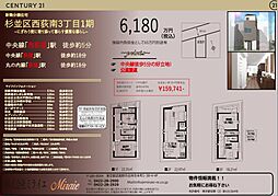 物件画像 東京都杉並区西荻南3丁目1期