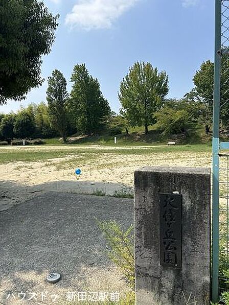 大住ヶ丘公園 940m
