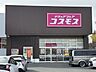 周辺：コスモス　城山台店 2690m