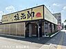 周辺：京田辺塩元帥 1350m