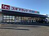 周辺：スギドラッグ 佐野店スギドラッグ 佐野店 820m