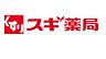 周辺：【ドラッグストア】スギ薬局 東三国駅前店まで384ｍ