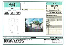 物件画像 御山売地