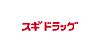 周辺：【ドラッグストア】スギ薬局 金山駅前店まで834ｍ