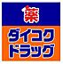 周辺：【ドラッグストア】ダイコクドラッグ 高速神戸駅西口店まで181ｍ